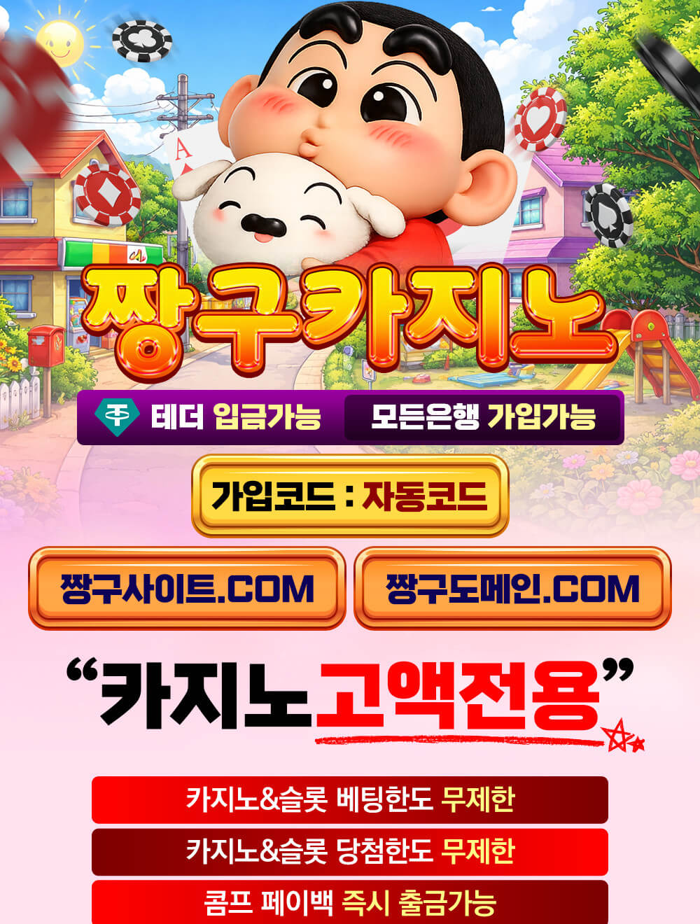 짱구카지노 가입 2026 April