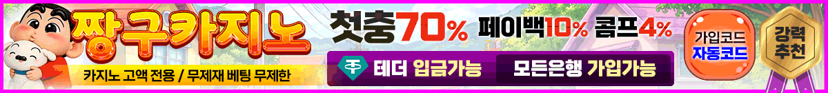 짱구카지노 꽁머니 2026 April