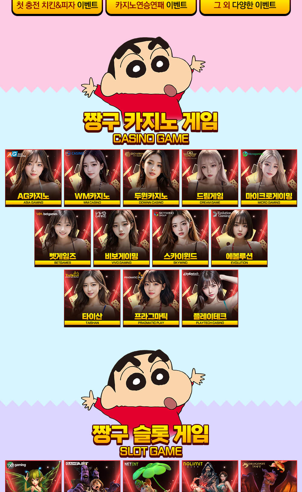 짱구카지노 소개 2026 April